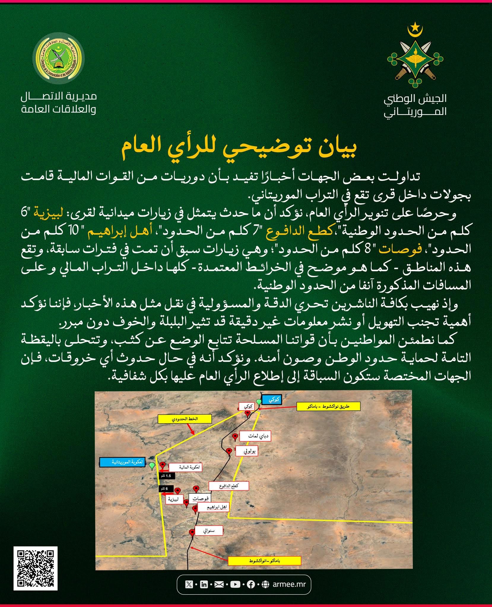 الجيش ينفي دخول دوريات مالية لقرى داخل الحدود الوطنية.
